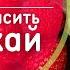 ПРИЕМ как повысить урожай малины Обрезка малины