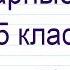 Словарные слова 5 класс полный список ч 2 Тренажер написания слов под диктовку