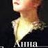 Анна Берсенева Рената Флори аудиокнига