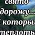 Дай Счастье Боженька Прошу