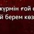 Qarakesek Оңаша Қалғанда