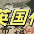 文化大革命97 造反派火烧英国代办处 香港左派的邪恶过往 周恩来将计就计 姚登山行差踏错 晚来公翻云覆雨的手段 轻取王力 关锋 反向拿捏毛泽东 文革 文化大革命 中共 周恩来 毛泽东 胡锦涛 习近平
