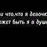 Бесит когда говорят Ты же девочка А я в душе Драко Малфой Я старалась Как вам