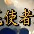 护花使者DJ版