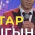 ФИНАЛ Кайратбек Эргешов Кең дүйнө Кубаныч Сатаев ТАЛАНТ ШОУ