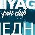 Miyagi Эндшпиль В последний раз Lyric Video YouTube Exclusive