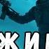 Аудиокнига ВЫЖИВШИЙ 7 Фантастика Не он ищет ответы его ищут