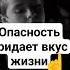 Кто не рискует тот не пьет шампанское