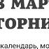 18 МАРТА ВТОРНИК ВЕЛИКИЙ ПОСТ ЧТЕНИЯ ЕВАНГЕЛИЕДНЯ 5 МИНУТ мирправославия