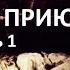 В П Астафьев Без приюта 1 часть Читает Дмитрий Васянович