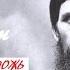 Аудиокнига Григорий Распутин Правда и ложь Глава 24 34 Студия рекламы Белка 2017