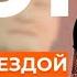 Анатолий Цой О звёздной болезни дуэте с Киркоровым и финале Маски День со звездой