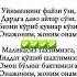 Жоним Онам