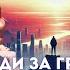ANAR DREAMS ПАША НАРАСИМХА КАК ПОЛУЧИТЬ ВСЁ тайные квантовые скачки и пробуждение Я Бог