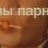 Стоны парней Чит опис
