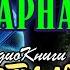 Инкарнатор Книга 3 Часть 2 2 AAE13