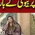 Rozay Ki Halat Mein Apni Biwi Ke Sath Lolo Popo Girl Reply On Viral Call In Ramadan Transmission