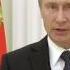 Владимир Путин выступил с обращением к Франсуа Олланду и французскому народу
