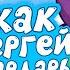 ГОЛОС КАР КАРЫЧА И СОВУНЬИ СЕРГЕЙ МАРДАРЬ СМЕШАРИКИ ОН БАЛАМУТ И ОБОРМОТ