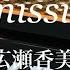 Pianissimo 広瀬香美 Koumi Hirose ピアノ ソロ 歌詞