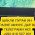 Караоке минус Ватан якест минуси ватан якест минуси точикистон минуси ватандори минуси караоке су