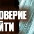 Тяжелое признание она поддалась соблазнам и разрушила доверие мужа Как найти путь к прощению