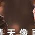 19min 像晴天像雨天 Like A Sunny Day Like A Rainy Day By Silence Wang