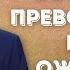 Несравненная благость и благодать Joseph Prince New Creation TV русский