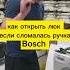 как открыть люк если сломалась ручка BOSCH