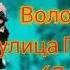 КАНЦЕРТ ВОЛОКОЛАМСКДА АСОМИДДИН ЯКУБОВ 18 ИЮН 2023