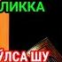 КАСАЛЛИКДАН КУТУЛИШ УЧУН ДУО ШИФО СУРА