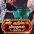 Soulful Medley Performance Sun Kudumbam Virudhugal 2023 Sun TV