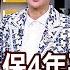 千億投美能保4年平安 神山的美麗與哀愁 錢線百分百 20250305 5 非凡財經新聞