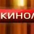 Сборник заставок киноканалов НТВ Плюс 2011 2016