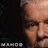 Солдаты России Олег Газманов