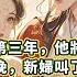 完結精彩通乳爽文 做小侯爺通房丫鬟的第三年 他將娶容貌絕色的正妻 洞房那晚 新婦叫了三次水 最後一次她撩開床幃 微紅的雪肩露出 這丫鬟果真長得不錯 不如將她配給我的馬夫吧 饜足的小侯爺悶哼 好好都依妳