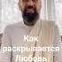 Не причиняя боль другим и Любовь раскрывается сама Мастер Пранава