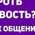 Ты СОЦИОФОБ Проверь и избавься от застенчивости НАВСЕГДА как побороть страх общения