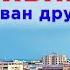 Челябинск караван дружбы СозидательноеОбщество
