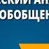 Морфологический анализ глагола Повторение и обобщение материала