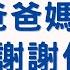 爸爸媽媽謝謝你 幼儿园必备律动操 超简单儿童舞蹈 幼兒律動 小牛老師