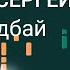 Ноты Кар мэн Сергей Лемох Лондон гудбай Урок на пианино с партией вокала