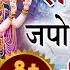 र ध र ध जप चल आए ग ब ह र Radhe Radhe Japo Chale Aaenge Bihari Krishna Bhajan Bhakti Song