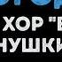 Детский хор Великан и Иванушки Int Новогодняя Караоке