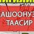 Ийгилик сырлары Жашоонузду озгортууго таасир бере турган 5 мунот