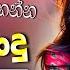 Old Best Band Nonstop Of 2025 Sinhala Sindu Best New Sinhala Songs Collection Sinhala New Song