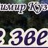 А Пугачёва и В Кузьмин Две звезды караоке