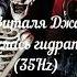 Виталя Джа Загорелась гидрапоника 35Hz