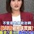 躲川普 避險該買誰 黃金 美元 真相大白 中天財經頻道CtiFinance 財經風向球 Shorts