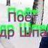 СИБИРСКИЕ МОРОЗЫ Поёт Александр Сенюта 17 лет